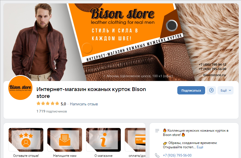 Интернет-магазин кожаных курток Bison store